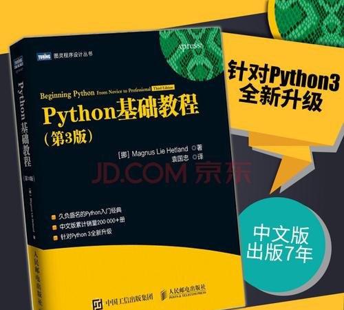 Python语言基础教程：从变量到控制结构-熠熠码